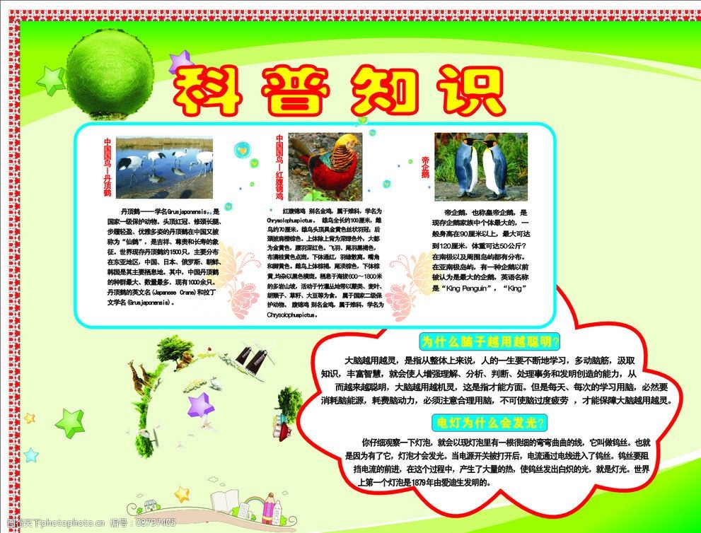 生态环境保护科普知识快来看看吧！